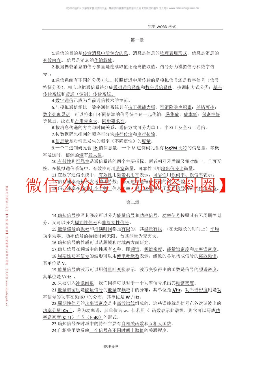 通信原理